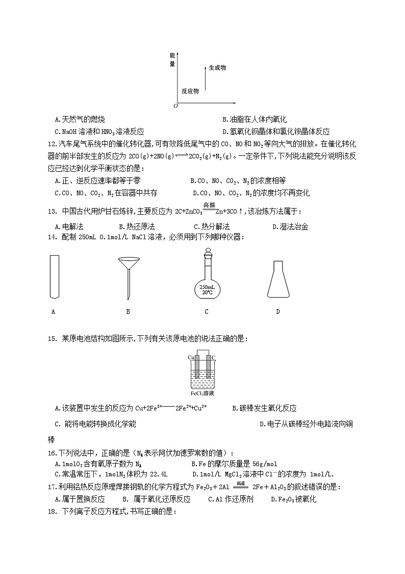 湖南省常德市石门县第一中学2023-2024学年高一下学期（学考班）期中考试化学试题02