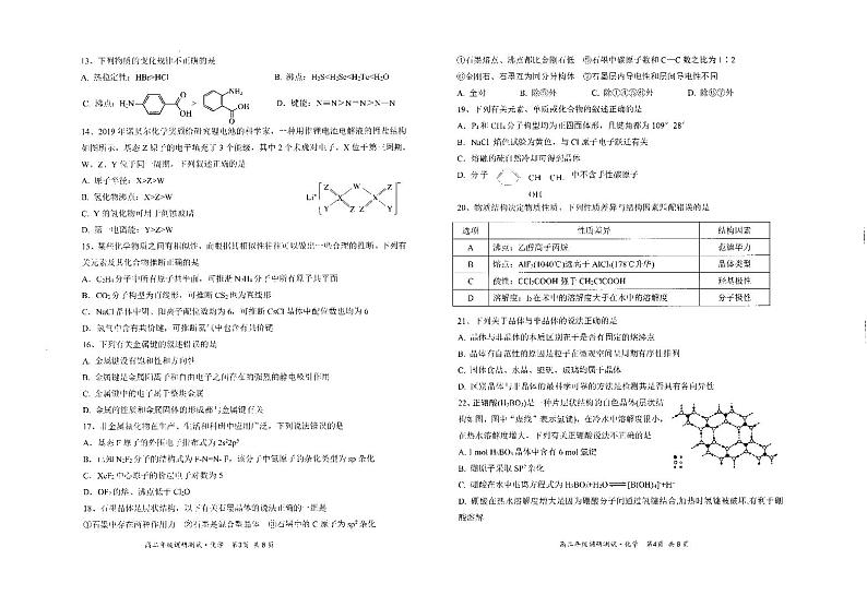 山西省朔州市怀仁市2023-2024学年高二下学期5月期中考试化学试题02