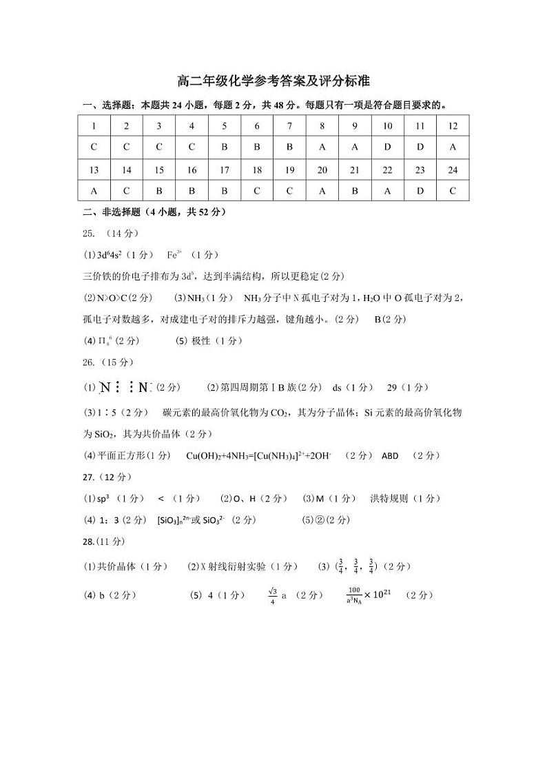 山西省朔州市怀仁市2023-2024学年高二下学期5月期中考试化学试题01
