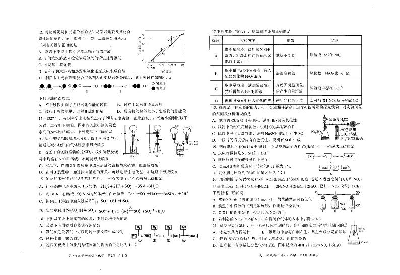 山西省朔州市怀仁市2023-2024学年高一下学期5月期中考试化学试题02