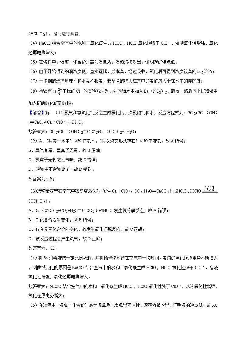 2023-2024学年上海市建平中学高一（下）期中化学试卷（解析版）第3页