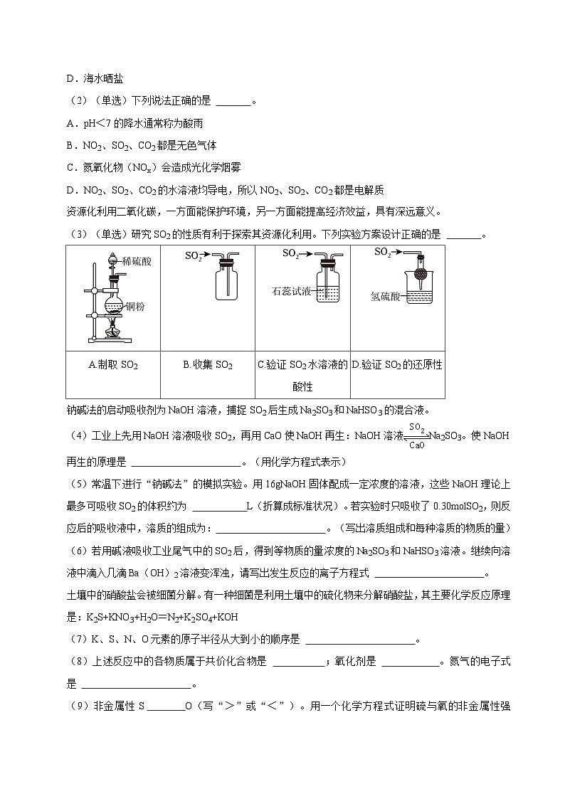 2023-2024学年上海市建平中学高一（下）期中化学试卷（原卷）第3页