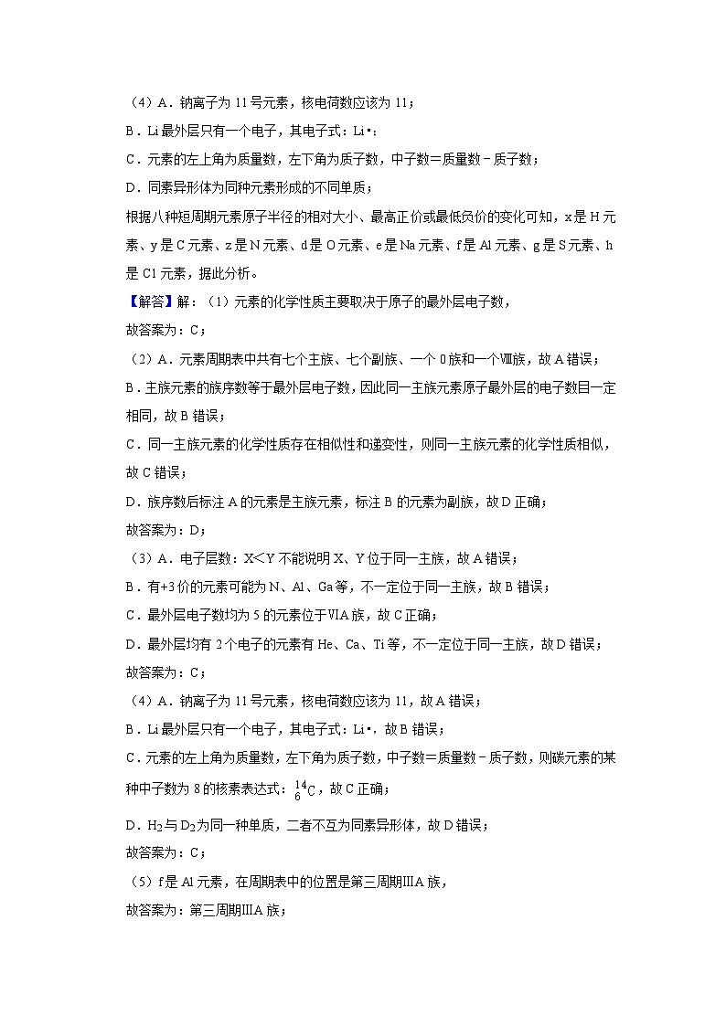 上海市青浦高级中学2023-2024学年高一下学期期中考试化学试卷+03