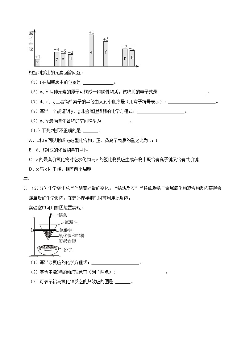 上海市青浦高级中学2023-2024学年高一下学期期中考试化学试卷+02