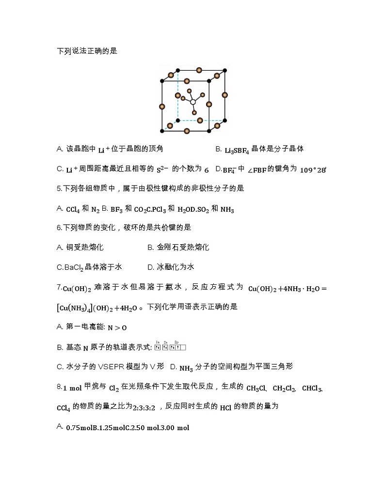 重庆市第十一中学校2023-2024学年高二下学期期中考试化学试题第2页
