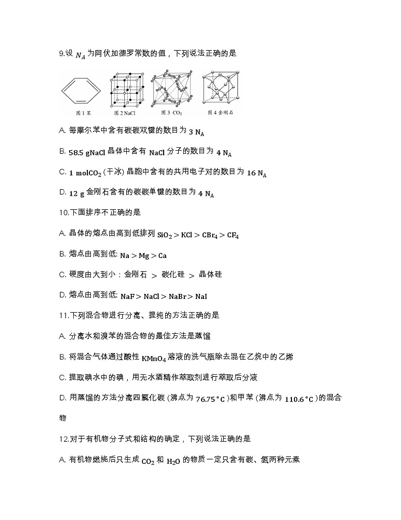 重庆市第十一中学校2023-2024学年高二下学期期中考试化学试题第3页
