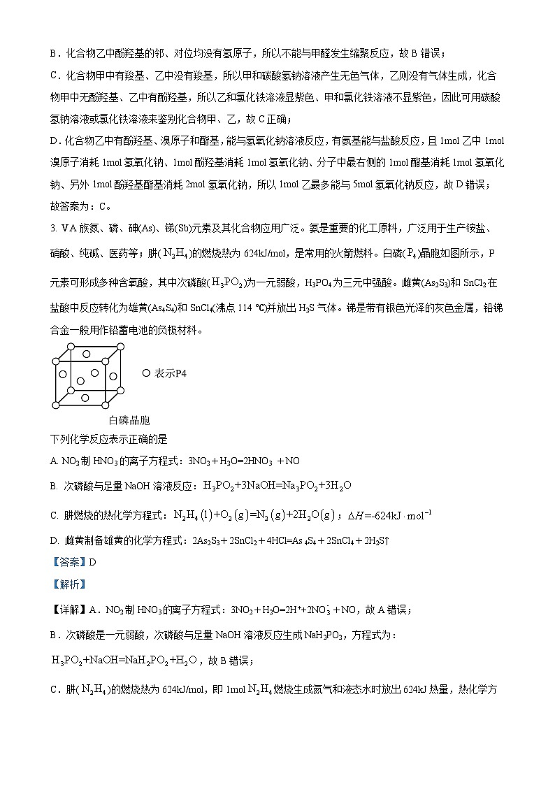福建省泉州市泉港区第二中学2024届高三下学期第一次模拟预测化学试题（原卷版+解析版）02