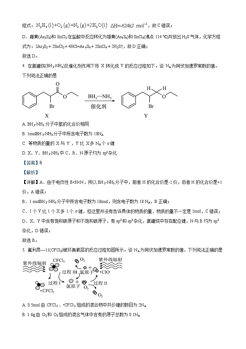 福建省泉州市泉港区第二中学2024届高三下学期第一次模拟预测化学试题（原卷版+解析版）03