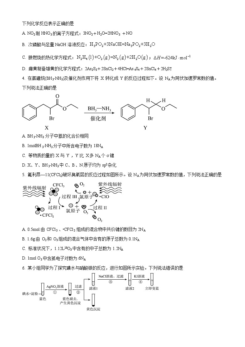 福建省泉州市泉港区第二中学2024届高三下学期第一次模拟预测化学试题（原卷版+解析版）02