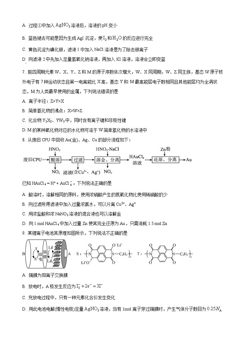 福建省泉州市泉港区第二中学2024届高三下学期第一次模拟预测化学试题（原卷版+解析版）03
