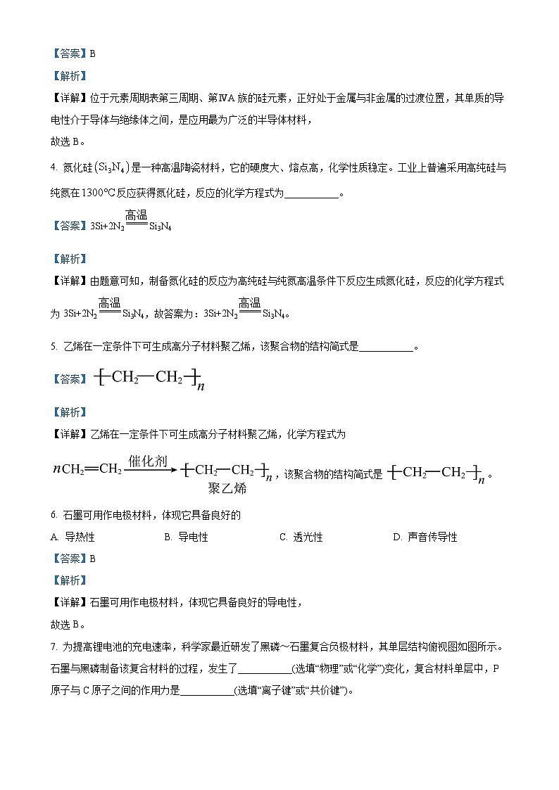 上海市光明中学2023-2024学年高二下学期期中考试 化学（合格考）试卷 （解析版）第2页
