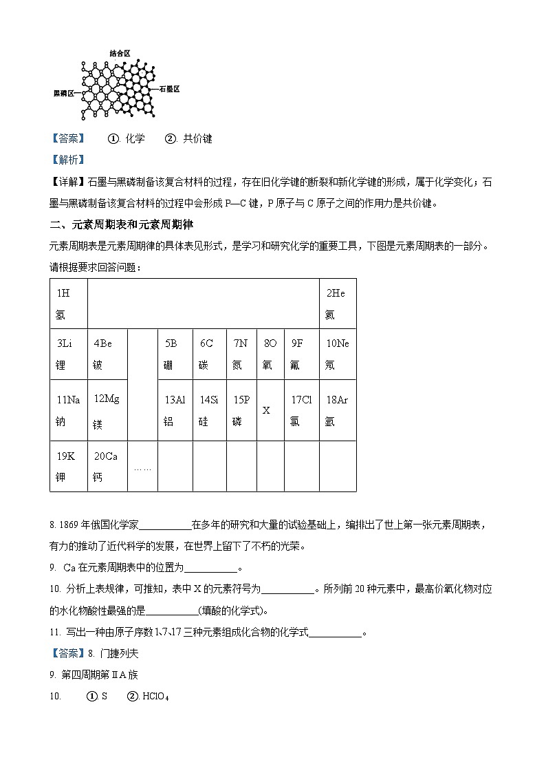 上海市光明中学2023-2024学年高二下学期期中考试 化学（合格考）试卷 （解析版）第3页