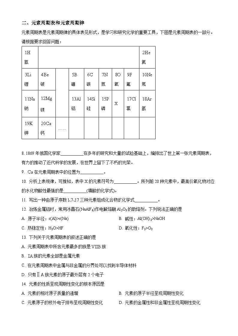 上海市光明中学2023-2024学年高二下学期期中考试 化学（合格考）试卷 （原卷版）第2页