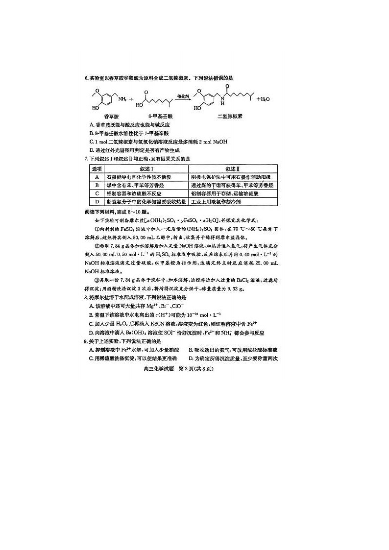 2024届山东省高三枣庄二调化学试题02
