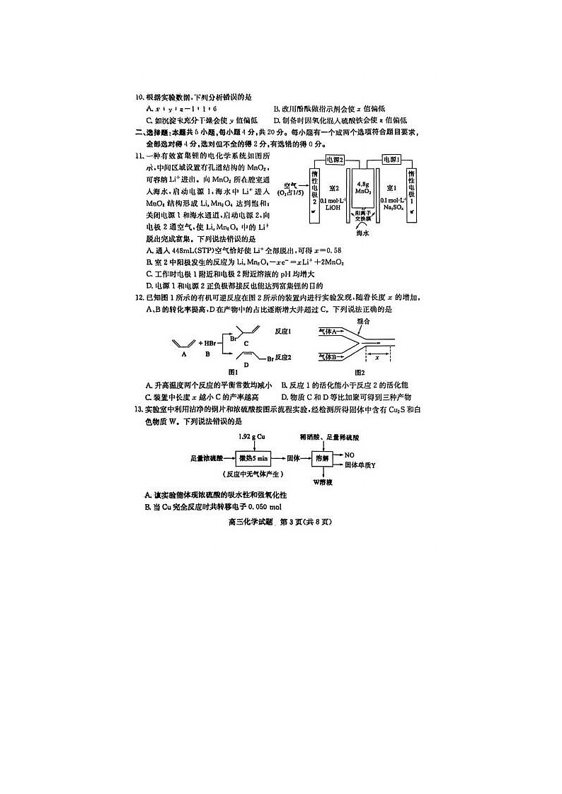 2024届山东省高三枣庄二调化学试题03