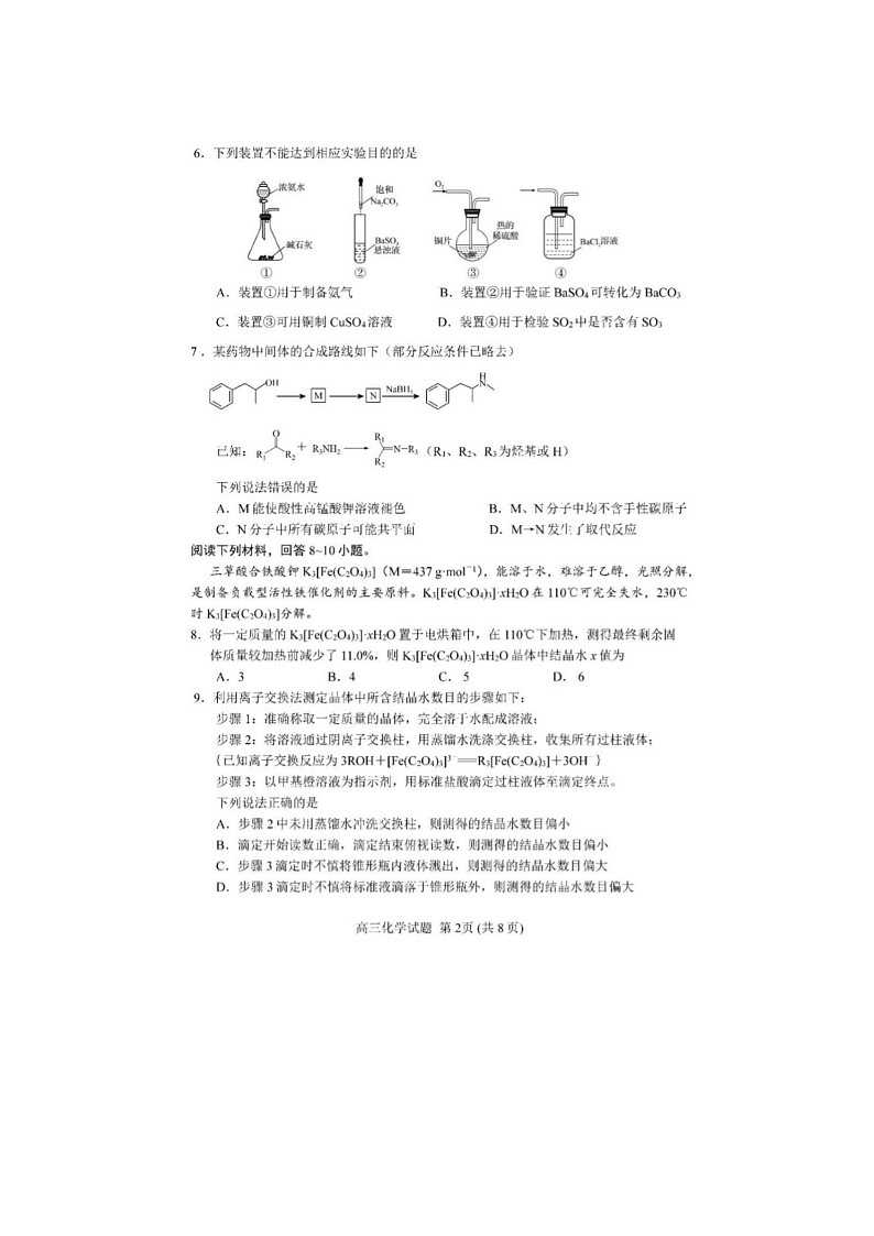 2024届山东日照高三上学期化学期末考试试题02