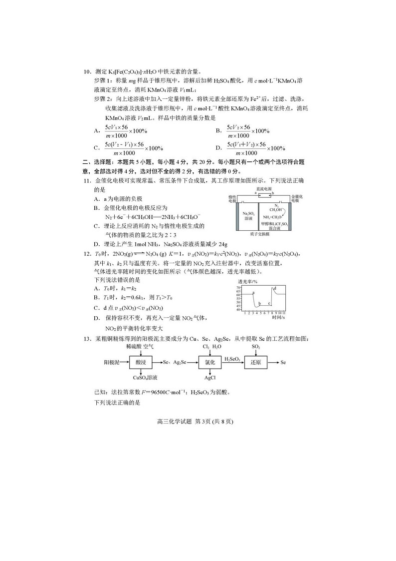2024届山东日照高三上学期化学期末考试试题03