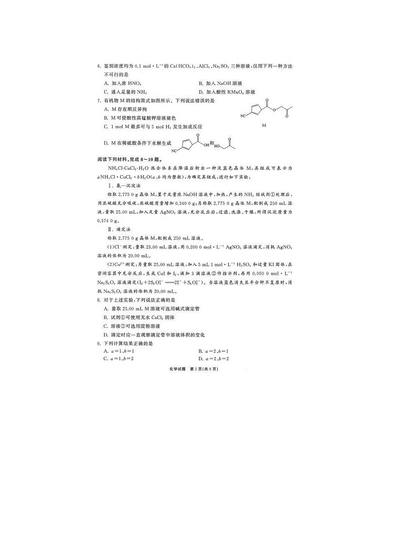 2024届山东齐鲁名校高三下学期三月大联考化学试题02