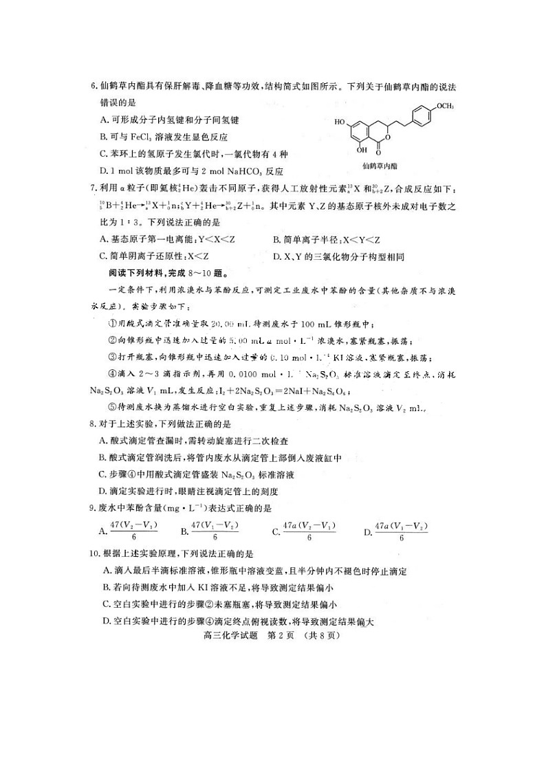 2024届山东济南高三上学期化学期末考试题第2页