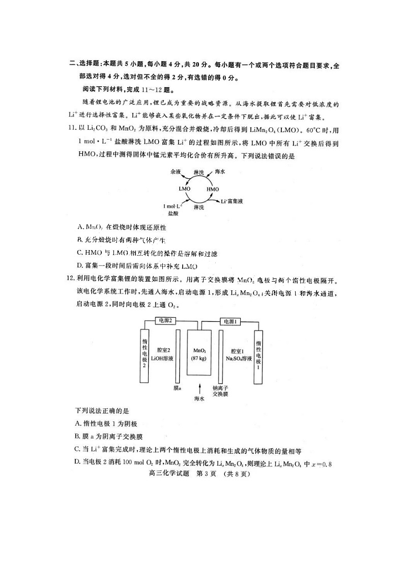 2024届山东济南高三上学期化学期末考试题第3页