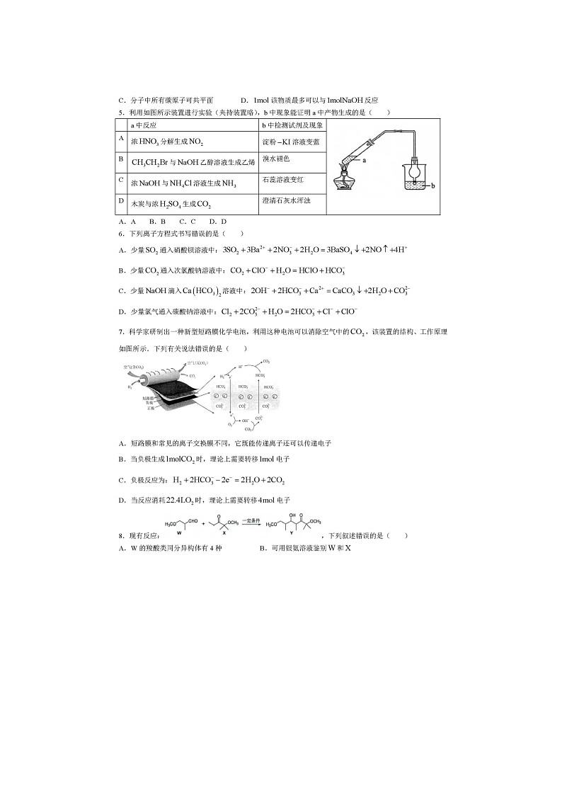 2024届辽宁五校高三上学期化学期末考试题第2页