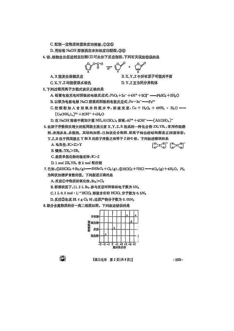 2024届金太阳百万联考高三下学期3月联考化学试题02
