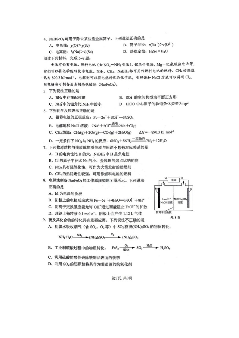 2024届江苏省扬州高三上学期化学期末检测试题02