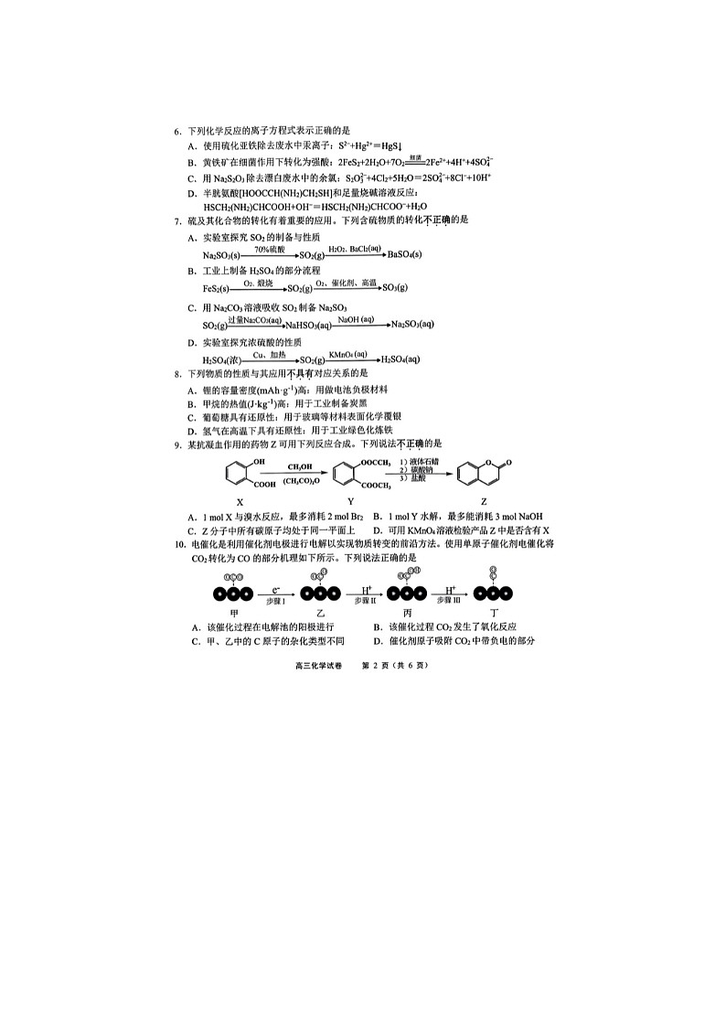 2024届江苏省无锡市高三上学期化学期终质量调研试题02