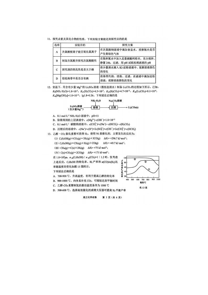 2024届江苏省无锡市高三上学期化学期终质量调研试题03