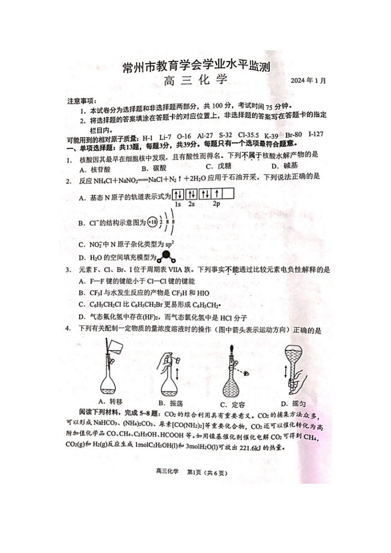 2024届江苏省常州市高三上学期化学期末试题第1页