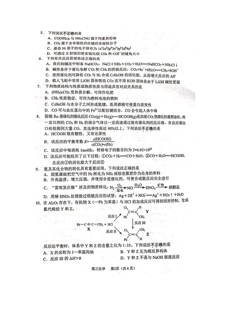 2024届江苏省常州市高三上学期化学期末试题第2页