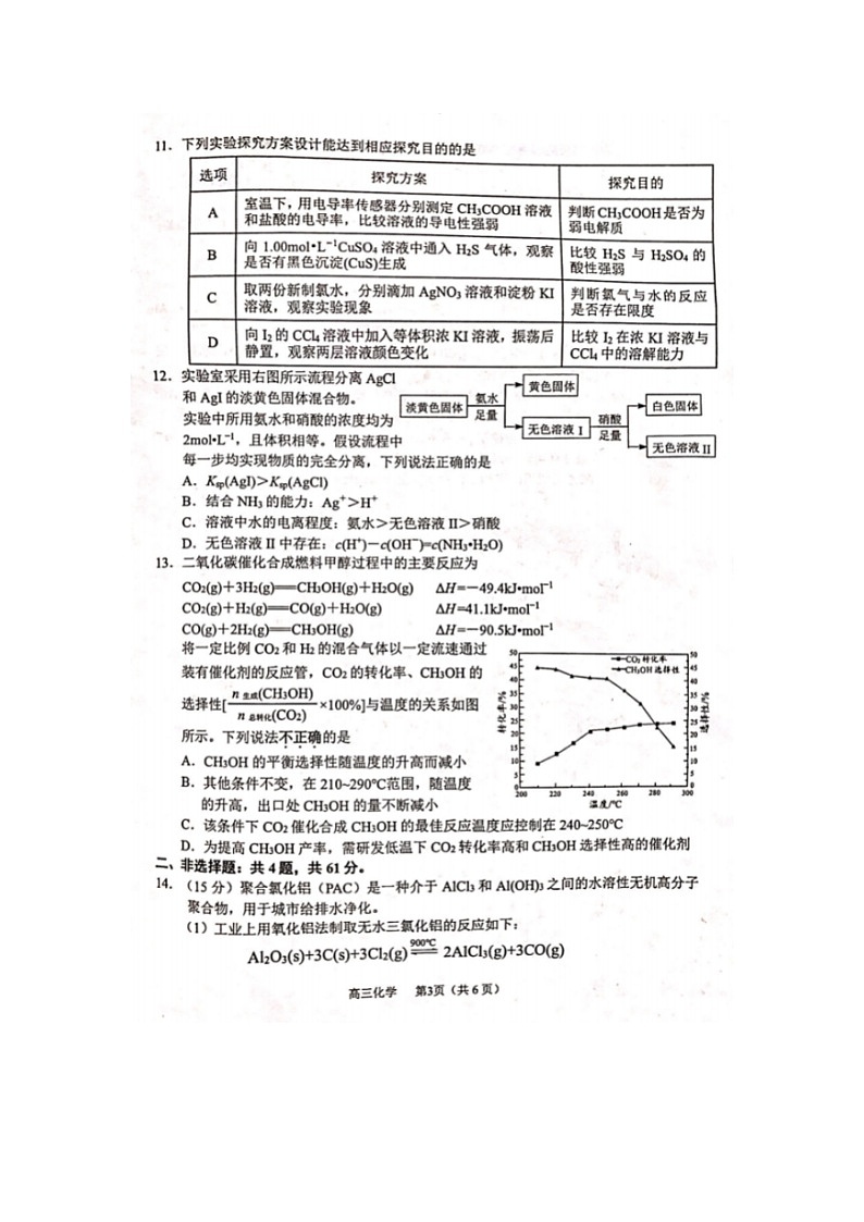 2024届江苏省常州市高三上学期化学期末试题第3页