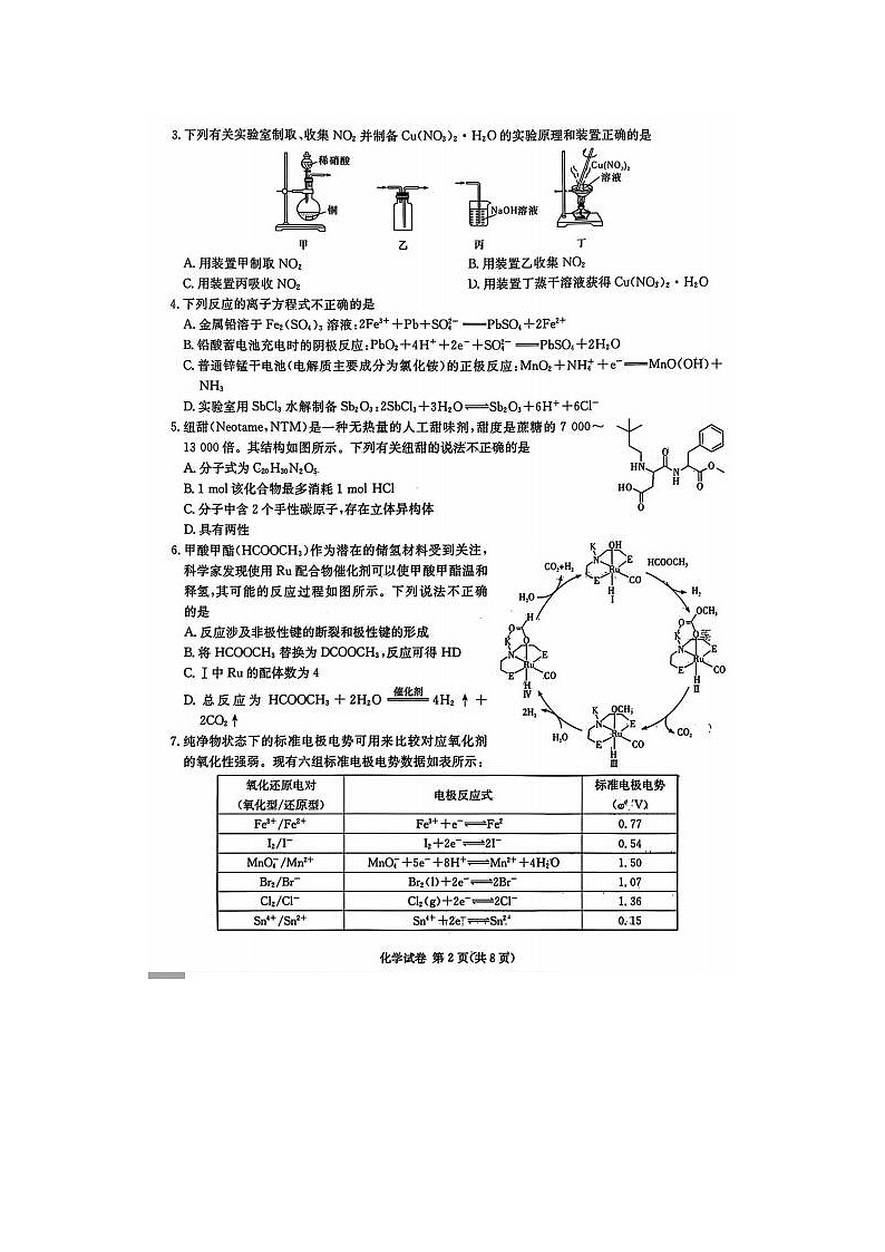 2024届湖南新高考教学教研联盟高三第二次联考化学试题02