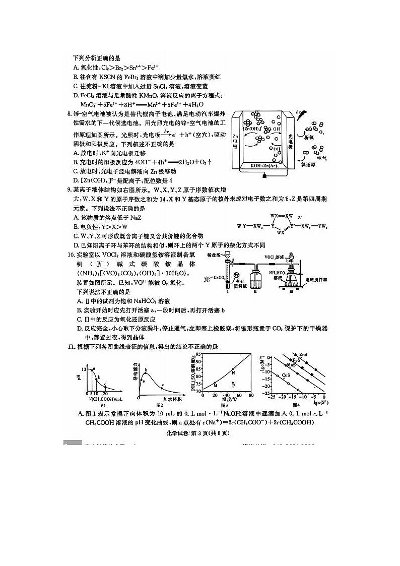 2024届湖南新高考教学教研联盟高三第二次联考化学试题03
