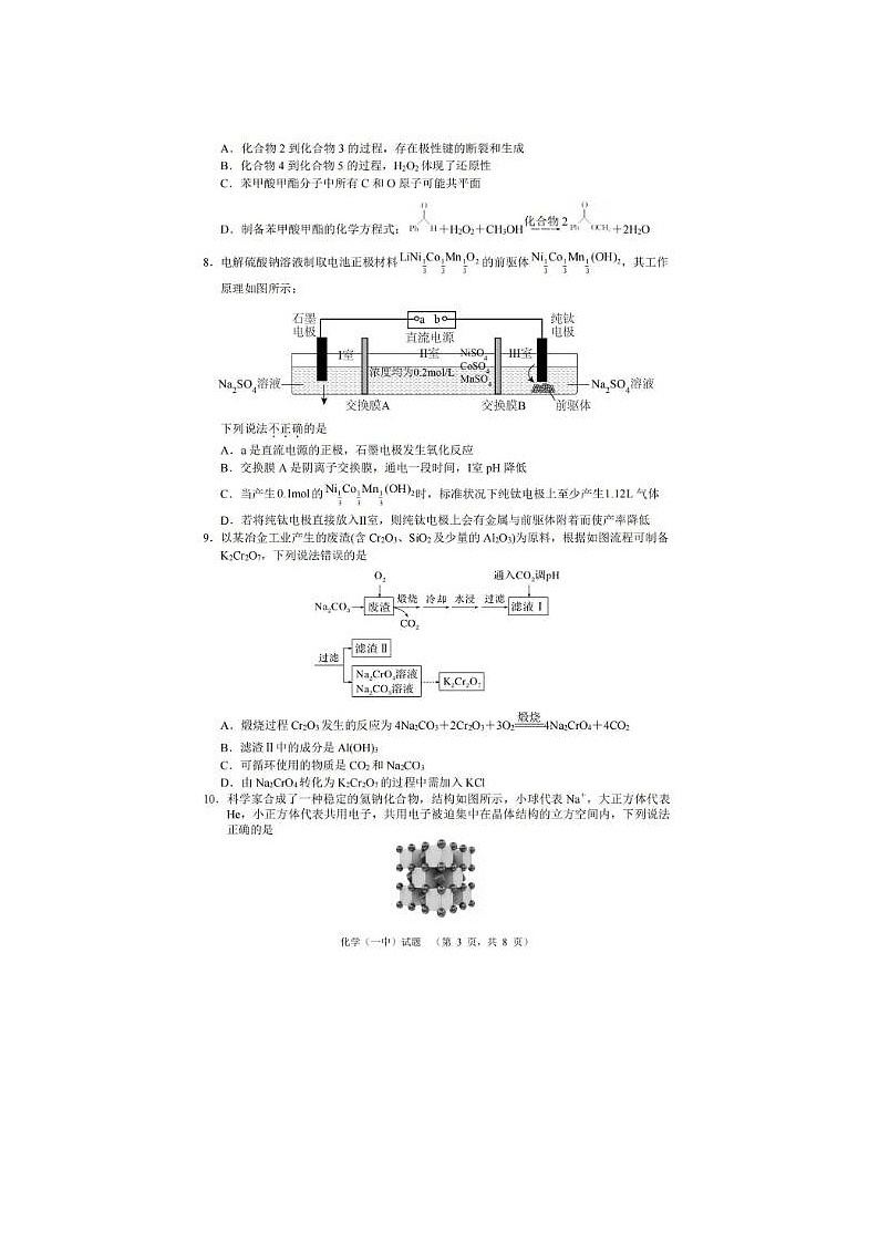 2024届湖南省长沙一中高考适应性演练化学试题第3页