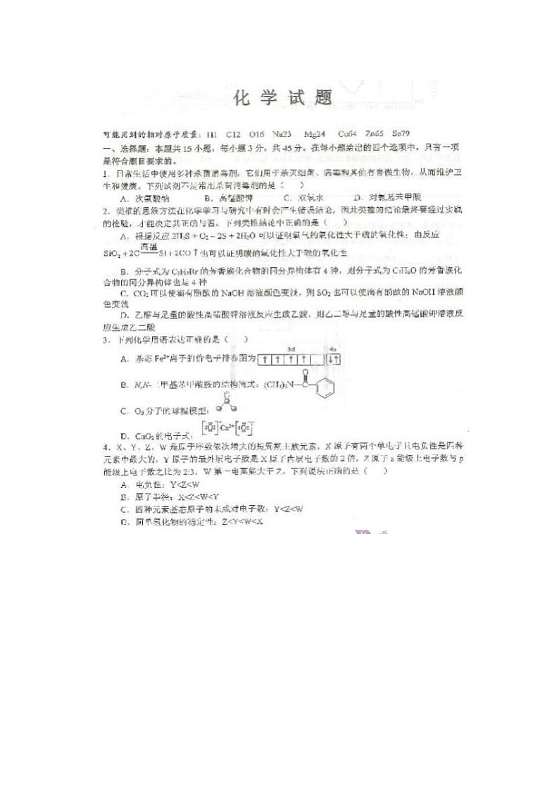 2024届湖北省重点十一校高三第二次联考化学试题第1页