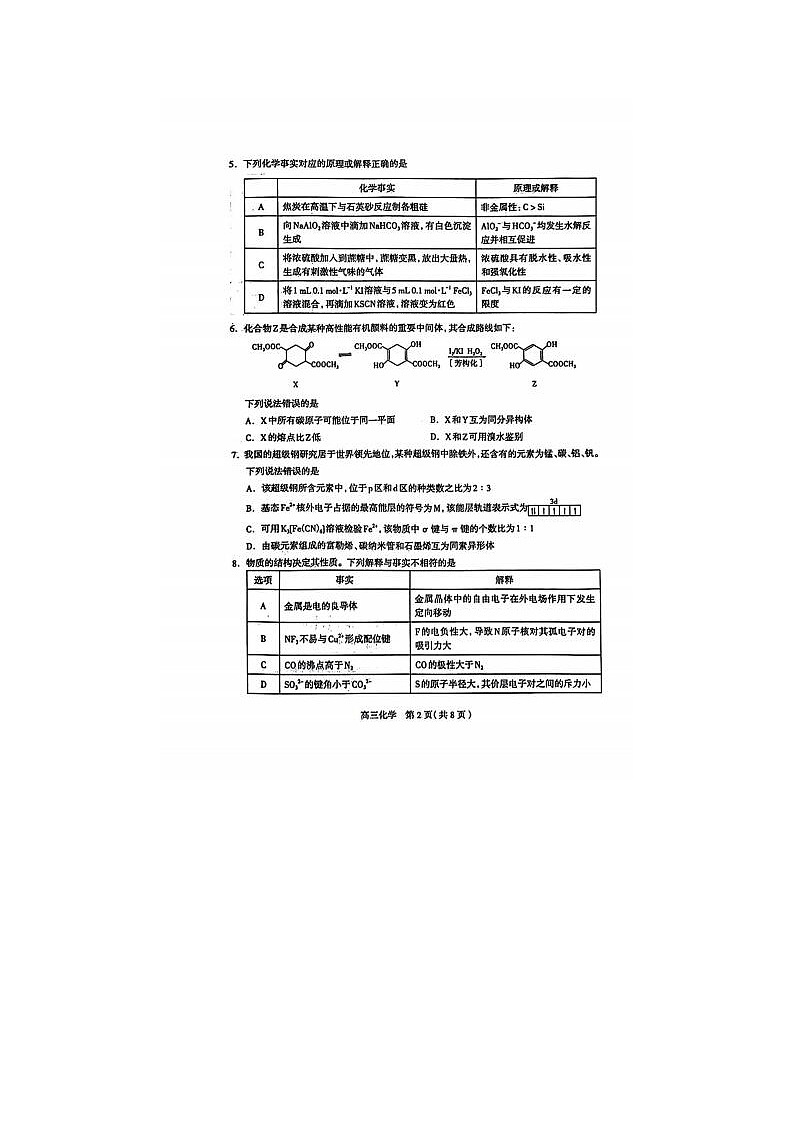 2024届河北省石家庄高三质量检测化学试题02