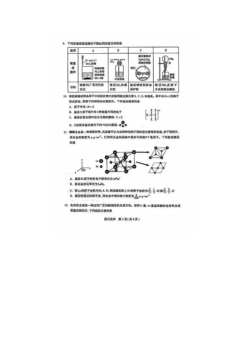 2024届河北省石家庄高三质量检测化学试题03