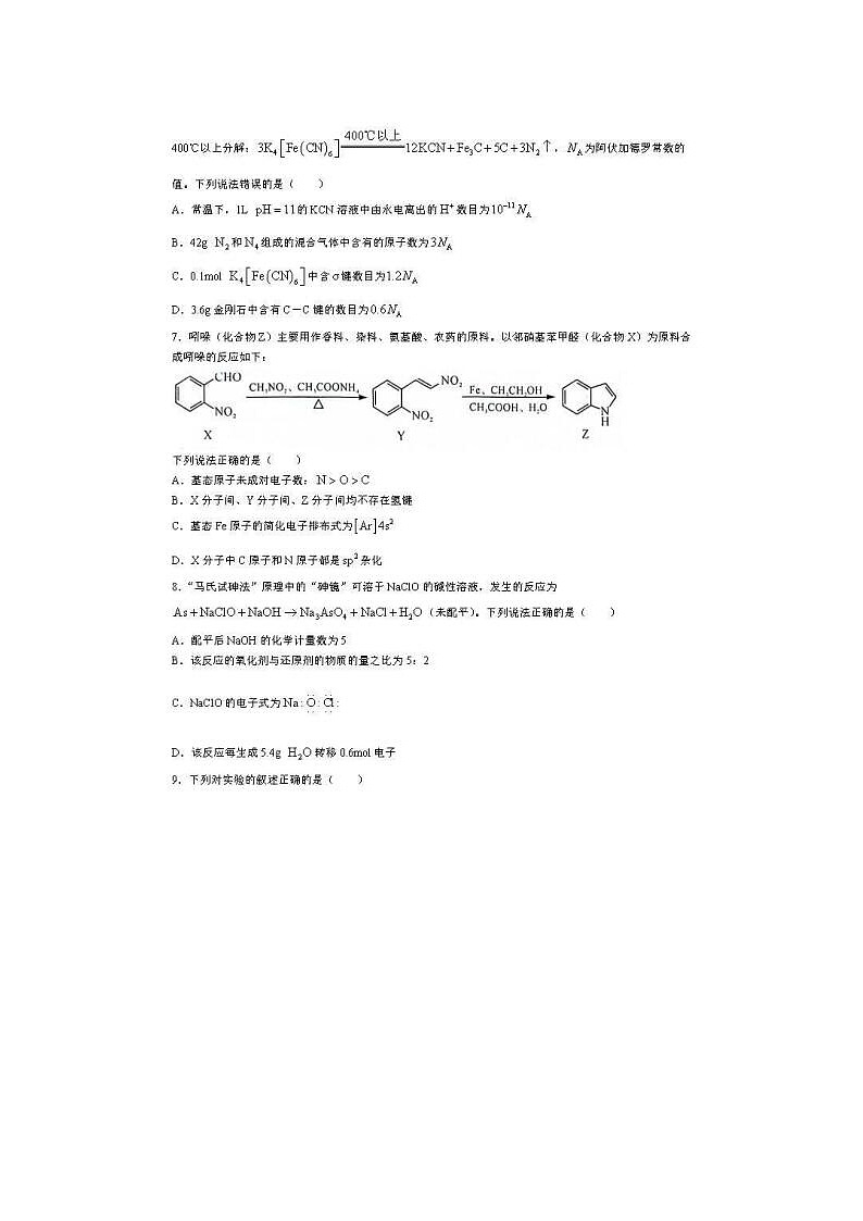 2024届河北省大联考高三下学期4月质量检测化学试题第3页