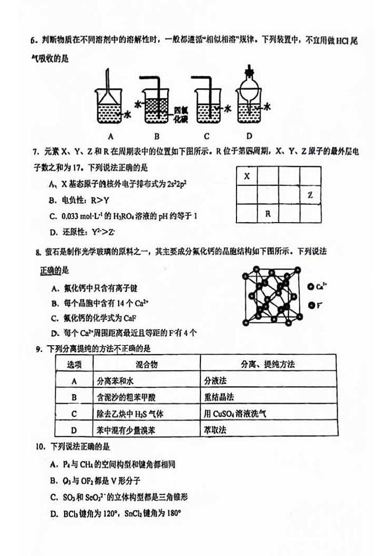 北京市广渠门中学2023-2024学年高二下学期期中考试化学试题02