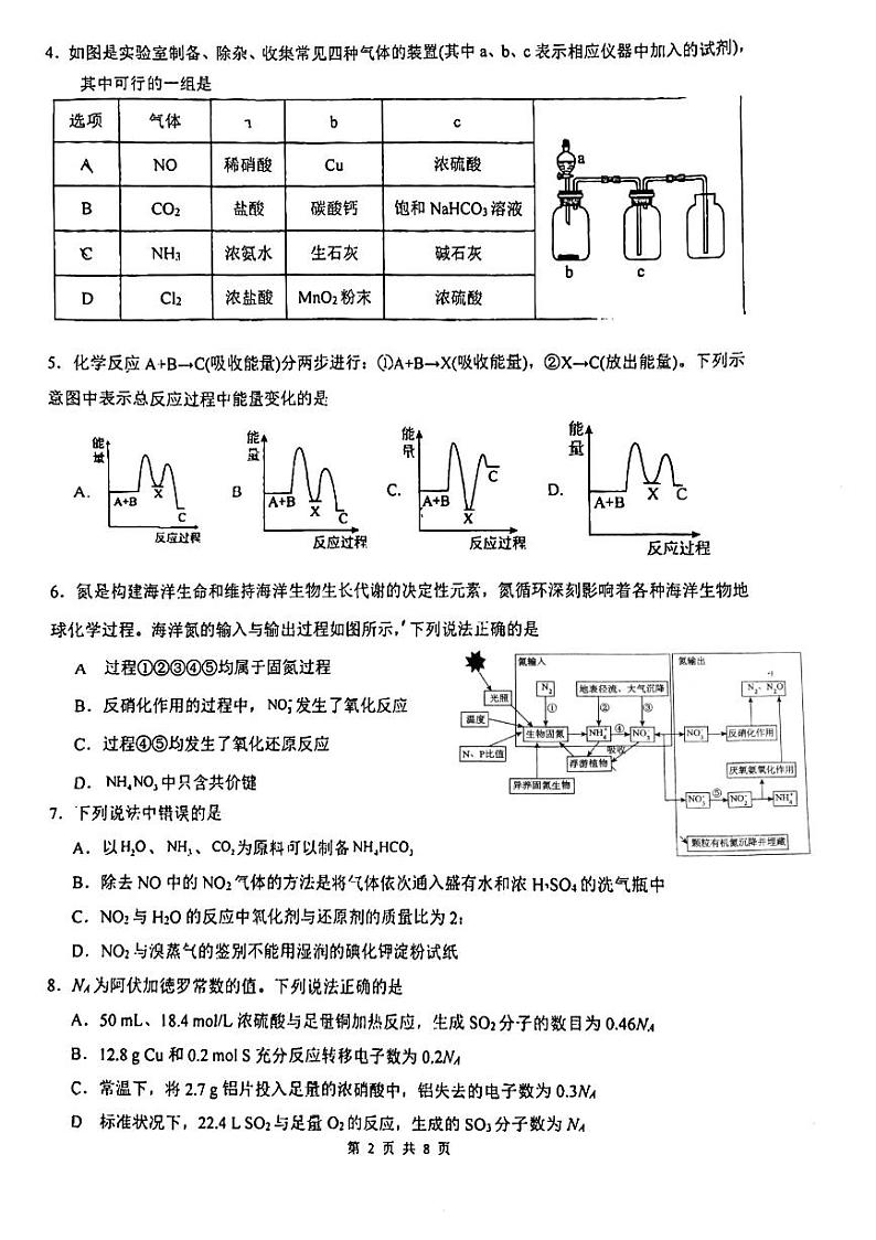广东省广州市第十七中学2023-2024学年高一下学期4月期中考试化学试题第2页