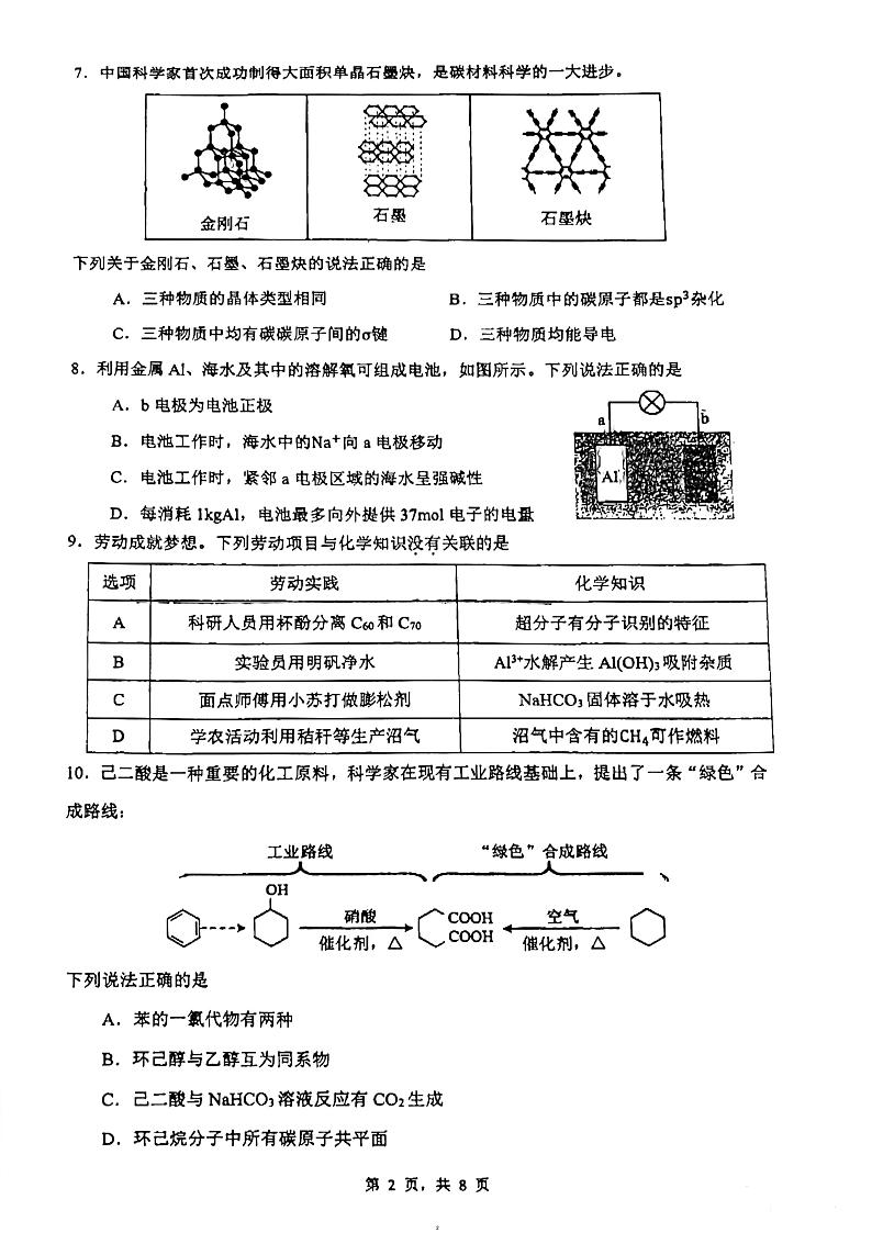 广东省广州市第十六中学2023-2024学年高二下学期4月期中考试化学试题02
