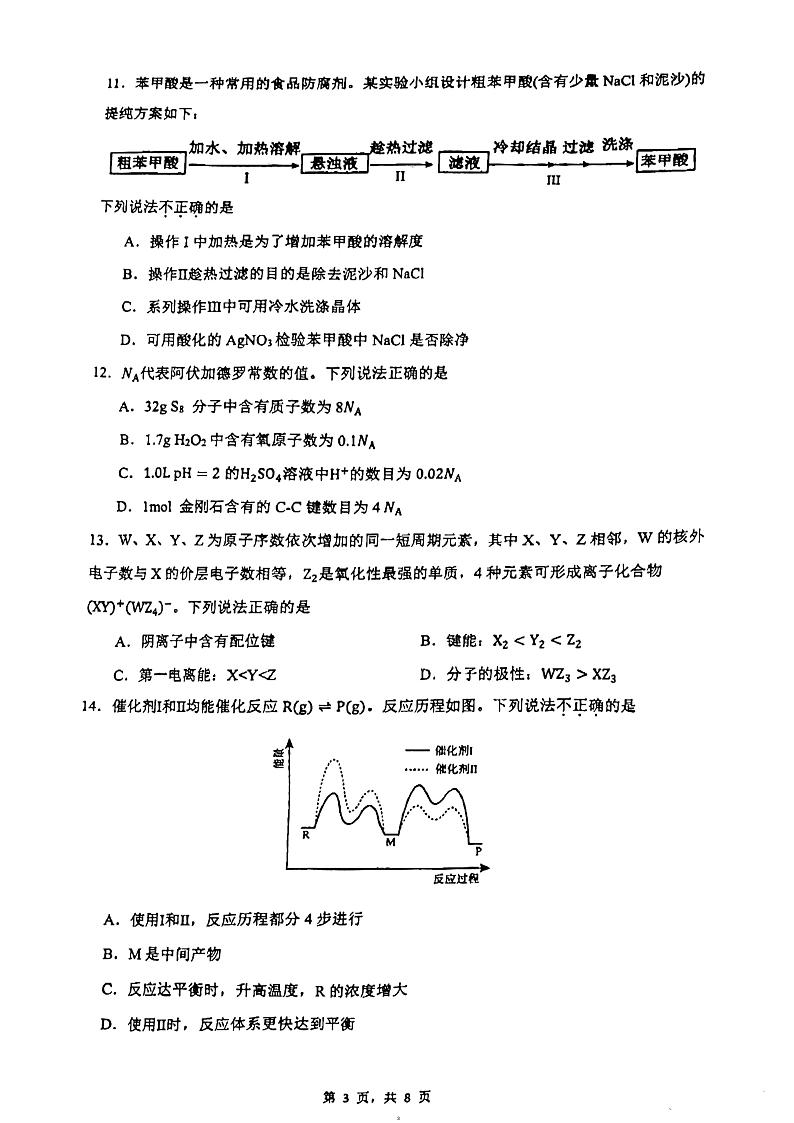 广东省广州市第十六中学2023-2024学年高二下学期4月期中考试化学试题03