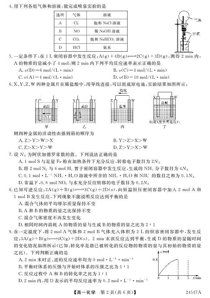 河北省邯郸市大名中学等校2023-2024学年高一下学期期中考试化学试题02