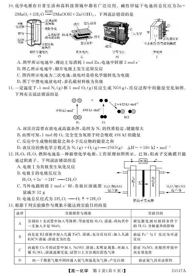 河北省邯郸市大名中学等校2023-2024学年高一下学期期中考试化学试题03