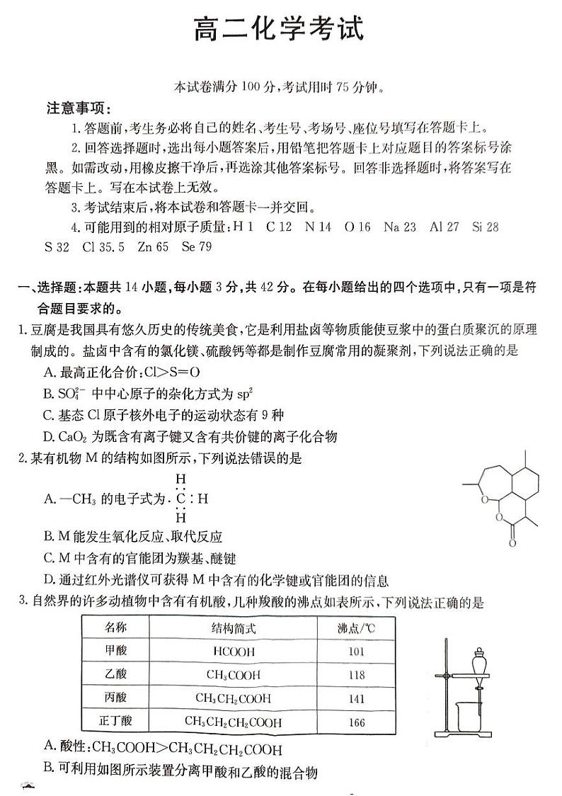 河北省部分学校2023-2024学年高二下学期4月期中联考化学试题第1页