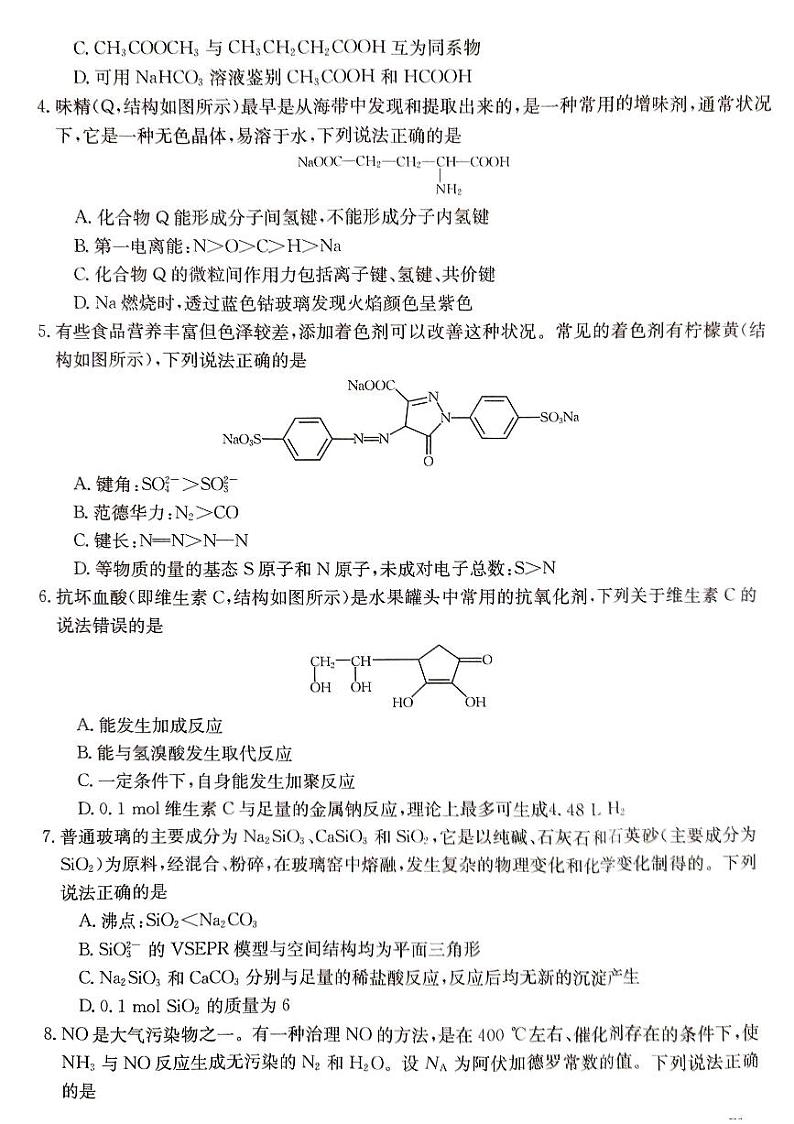 河北省部分学校2023-2024学年高二下学期4月期中联考化学试题第2页