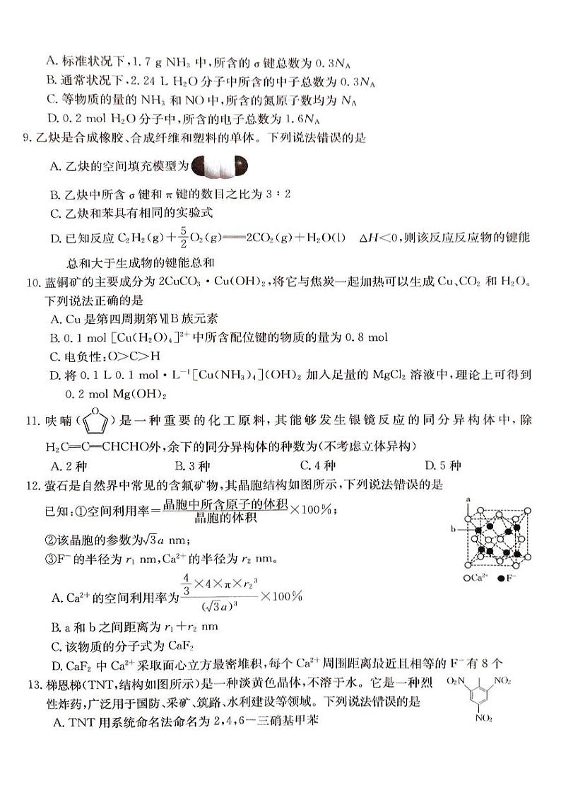 河北省部分学校2023-2024学年高二下学期4月期中联考化学试题第3页