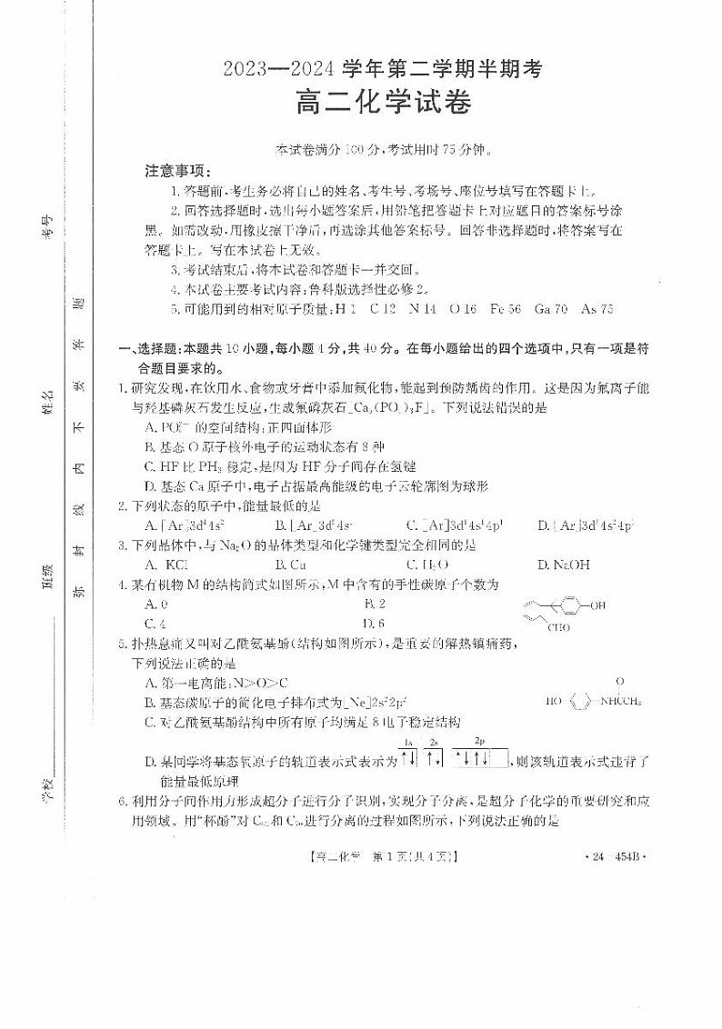 福建省龙岩市龙岩非一级达标校2023-2024学年高二下学期4月期中联考化学试题（Word版附答案）01