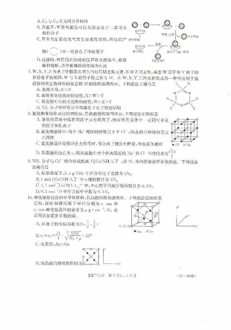 福建省龙岩市龙岩非一级达标校2023-2024学年高二下学期4月期中联考化学试题（Word版附答案）02